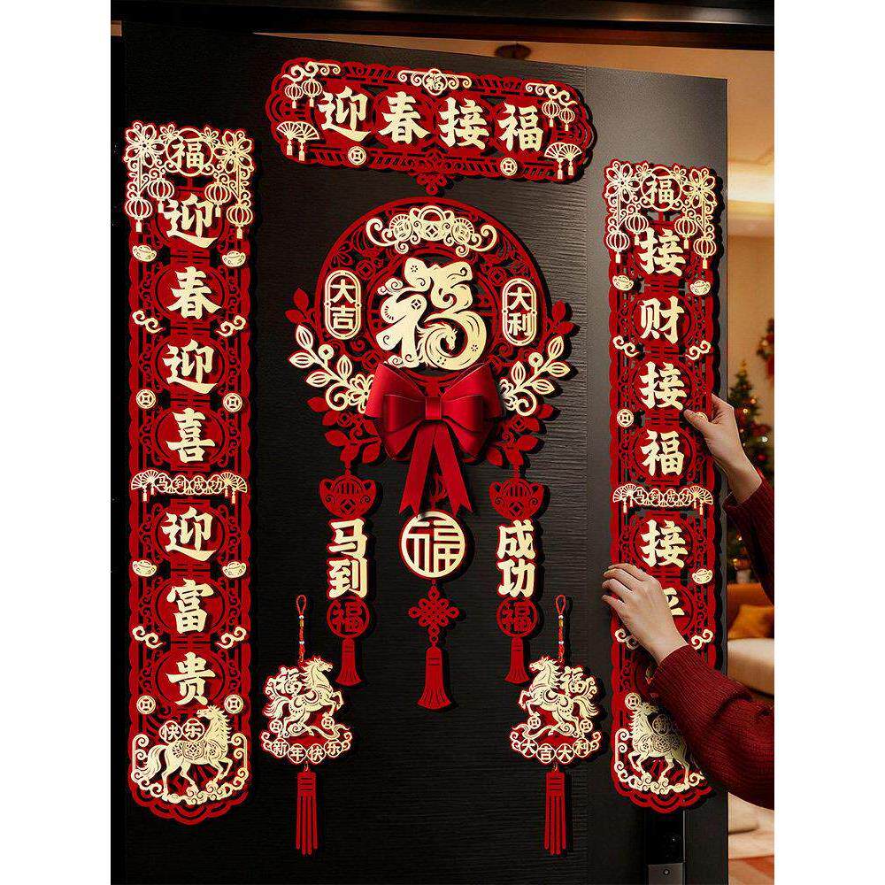 2026马年新款高端植绒布对联新年入户福字贴过年春节磁吸大门春联