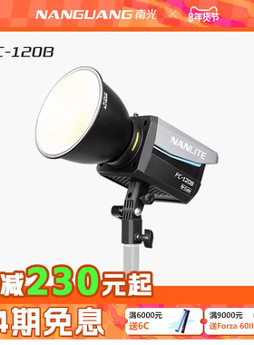 NANLITE南光FC60B/120B双色温LED补光灯可调色温常亮灯直播间灯光视频录制影棚拍摄灯摄影灯便携户外电池供电