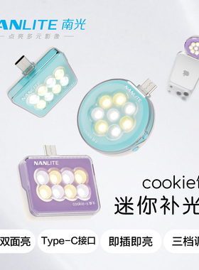 【一枝南南同款】NANLITE南光cookie饼干双色温大疆pocket3补光灯迷你自拍手机灯口袋灯豆腐灯下巴灯颈纹灯