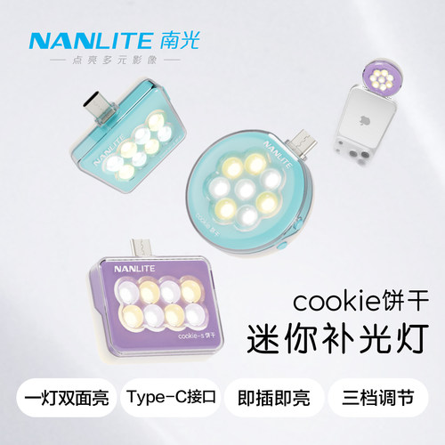 南光迷你自拍手机补光灯口袋灯