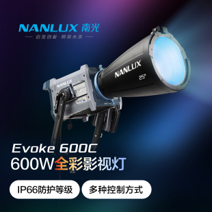 NANLUX南光Evoke 600C全彩个rgb补光灯双色温led常亮灯防水防尘户外拍摄灯电影灯摄影工作室剧组专业影视灯