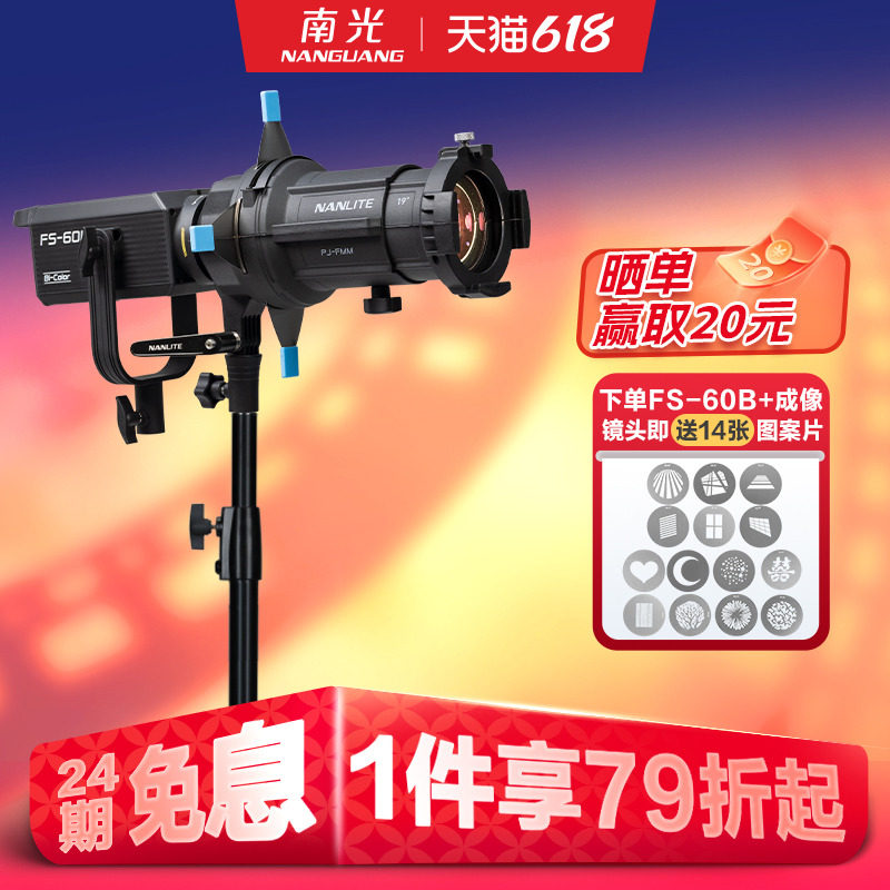 南冠南光led摄影补光灯聚光筒FS60B/150B/200B/300B常亮灯束光筒直播发丝灯光影视频棚拍摄背景创意投影灯