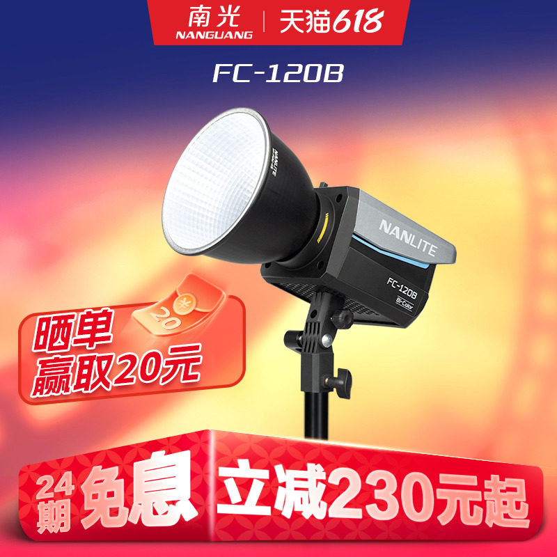 NANLITE南光FC60B/120B双色温LED补光灯可调色温常亮灯直播间灯光视频录制影棚拍摄灯摄影灯便携户外电池供电