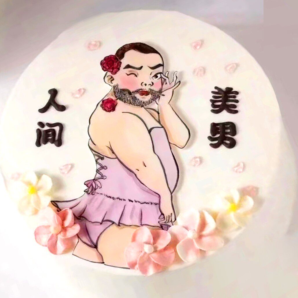 大胡子人间美男蛋糕装饰摆件网红恶搞整蛊男朋友老公生日烘焙插件