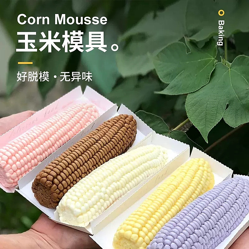 3d立体仿真玉米慕斯模具家用卡通蛋糕果冻巧克力冰淇凌烘焙用品