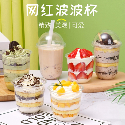网红U型波波杯水果蛋糕甜品杯
