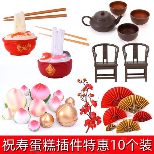 祝寿过寿寿星生日蛋糕装饰摆件