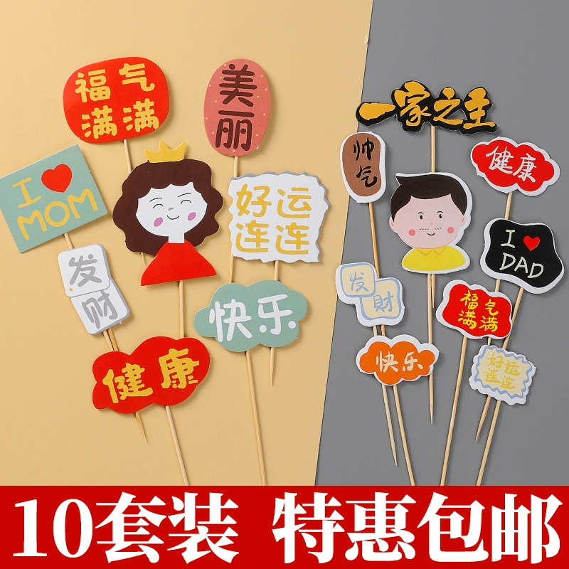 爸爸妈妈蛋糕装饰插件