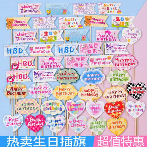 网红生日快乐彩色小插旗蛋糕装饰