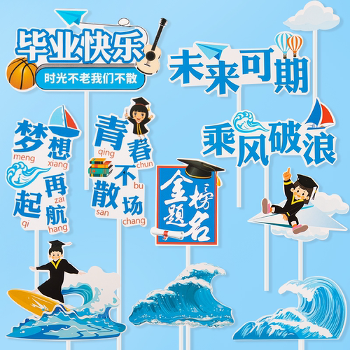 校园毕业季蛋糕装饰插件