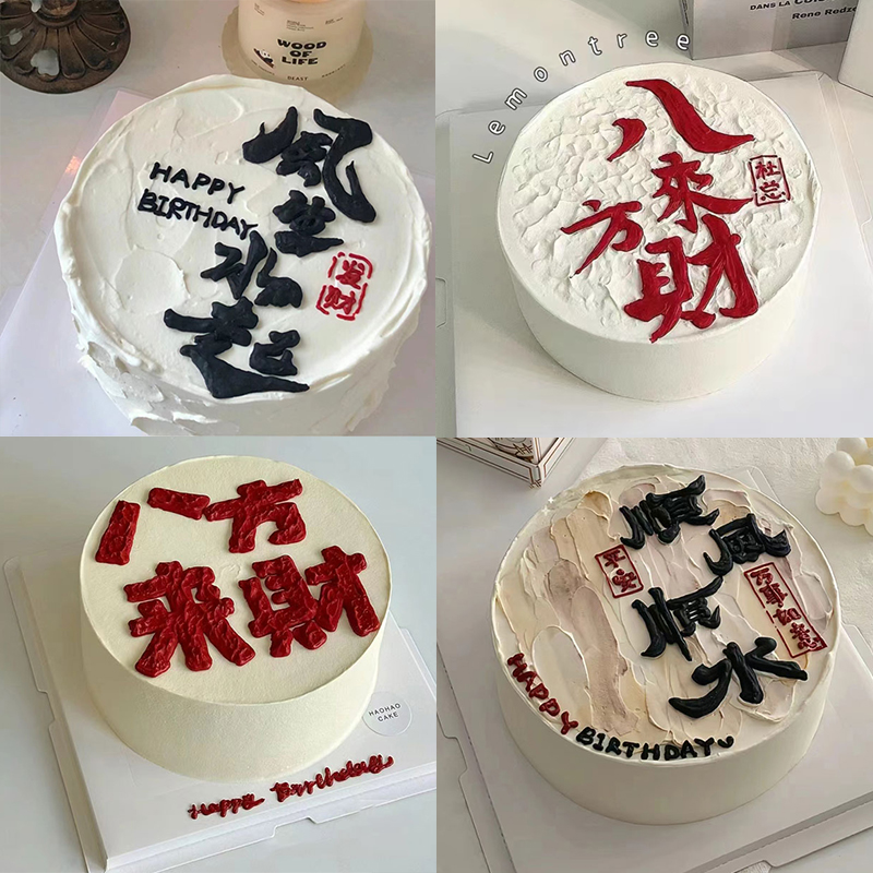 风生水起八方来财蛋糕装饰模具