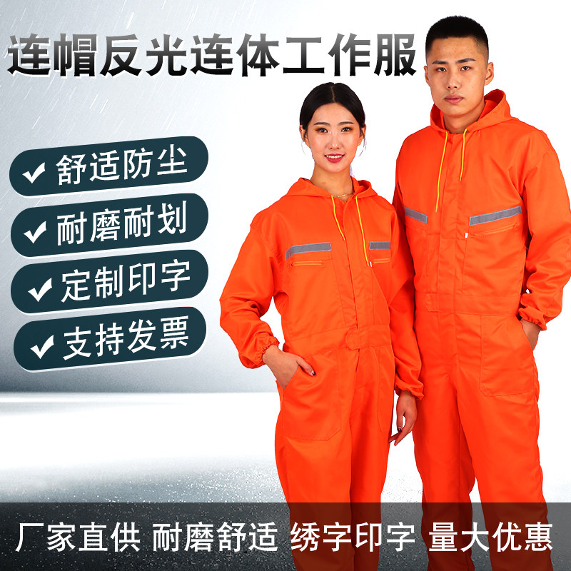 连体工作服连帽反光全身防护服劳保防尘防污防水维修汽修喷漆耐磨