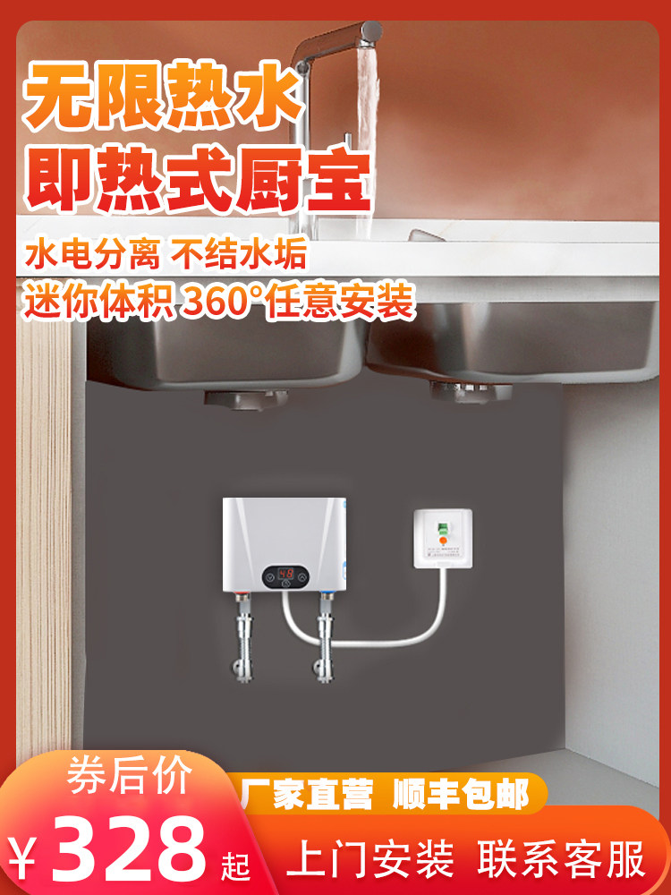 AOSHINNIS即热式电热水器小厨宝小型速热恒温免储水家用厨房