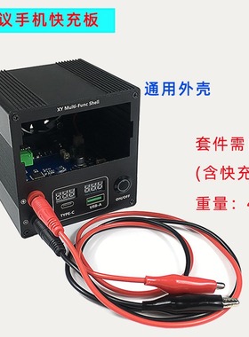 XYS3606外壳 套件带全协议快充PD铝合金CNC外壳DIY