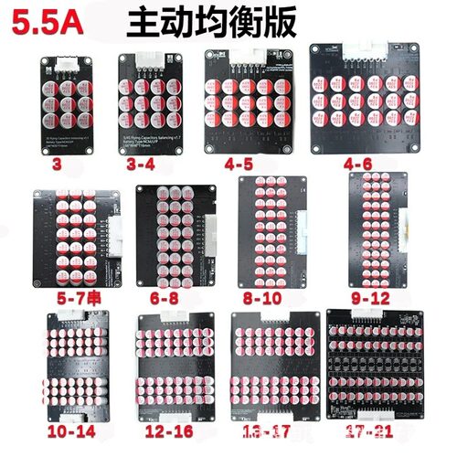 5.5A大电流均衡模块3~21串三元锂