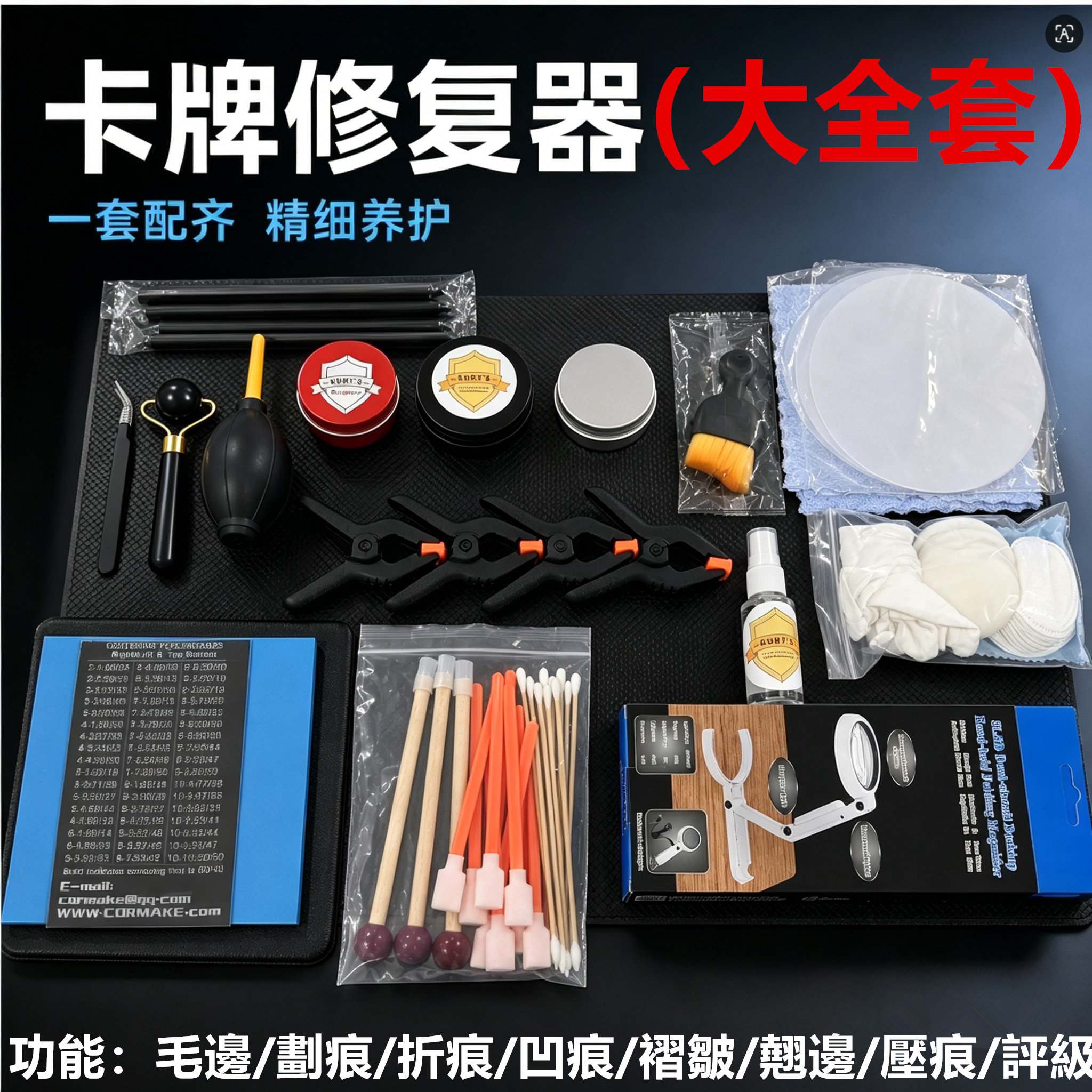 热销5000【卡牌收藏者修复神器】图片