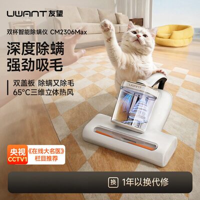 UWANT友望除螨仪大白CM2306max
