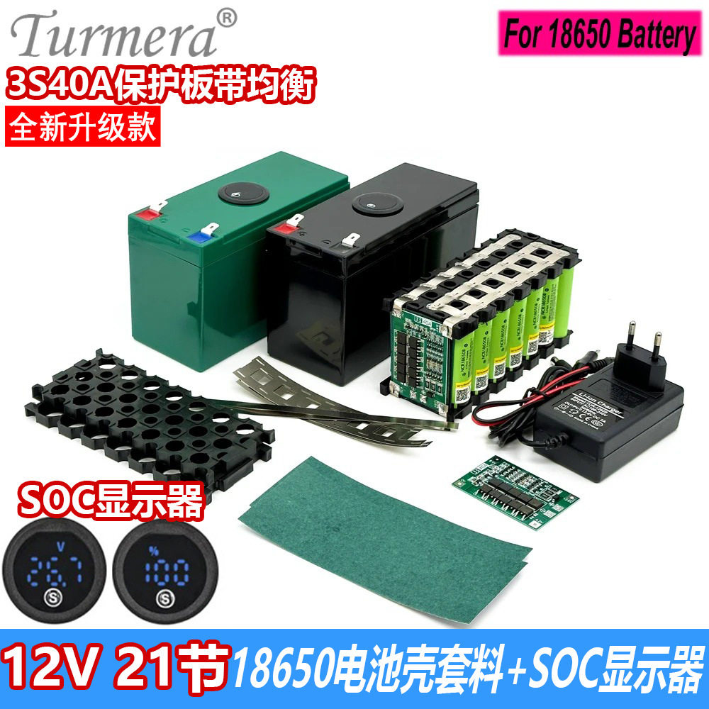 18650电池盒套装3S40A保护板带