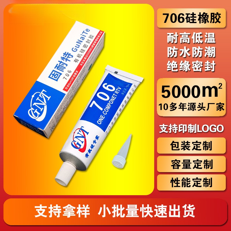 半透明706硅橡胶电子元器件仪器