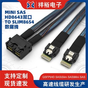 MINI SLim8654 HD8643双口TO SAS 0.5米服务器主板阵列卡数据线