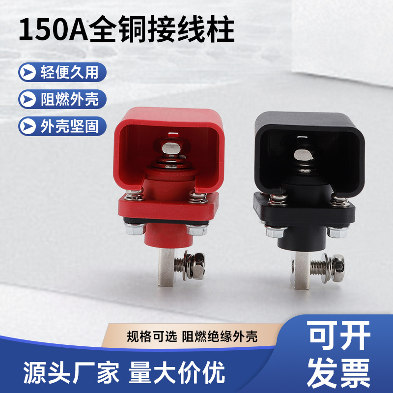 150A接线柱量大优惠工厂直销接线