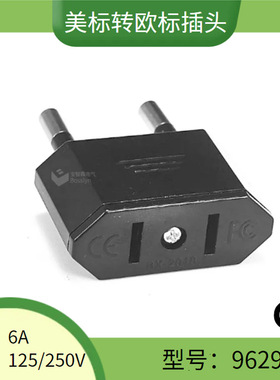 9629欧洲旅行转换插头 美规转欧规转接头 欧式转美式转换头