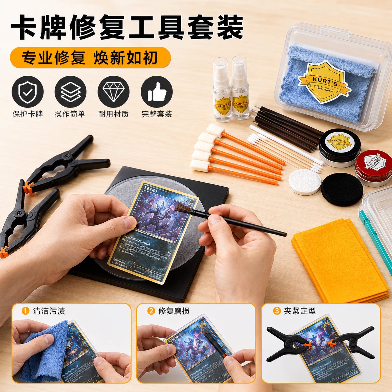 【宝可梦球星卡】专用修复工具包图片