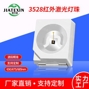3528红外激光灯珠650 675nm美容理疗红外美容生发光源3528led贴片