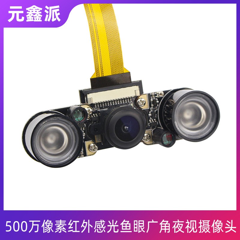 树莓派Zero 2W 500W像素红外夜视摄像头鱼眼广角130度可调焦-封面