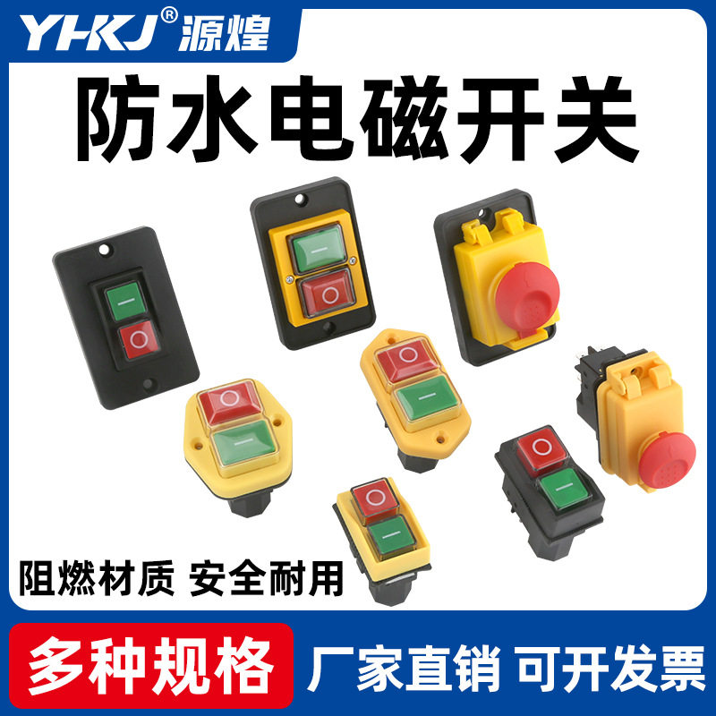 源煌电磁按钮开关磁力开关欠压保护 KLD 220v按钮开关 切片机开关