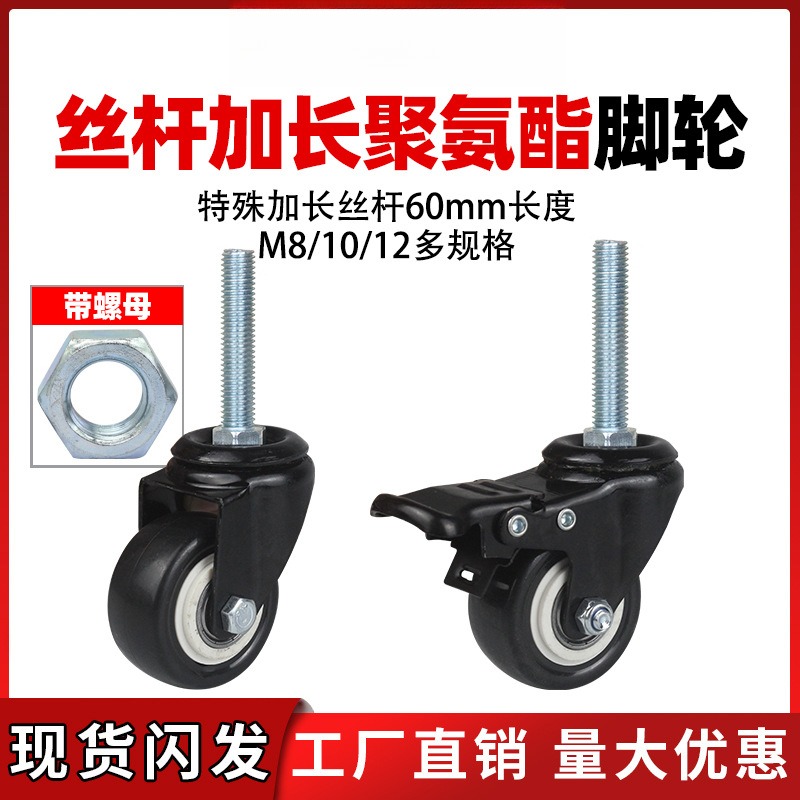 脚轮1.5寸2M8M10黑色M12螺60加长