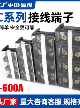 TC602大电流接线端子100A/200A/150A/300A/3P/4/5P接线排阻燃端子