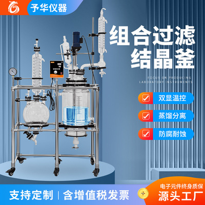 予华仪器结晶砂芯过滤反应釜实验室10L 20L 50L 双层玻璃组合釜