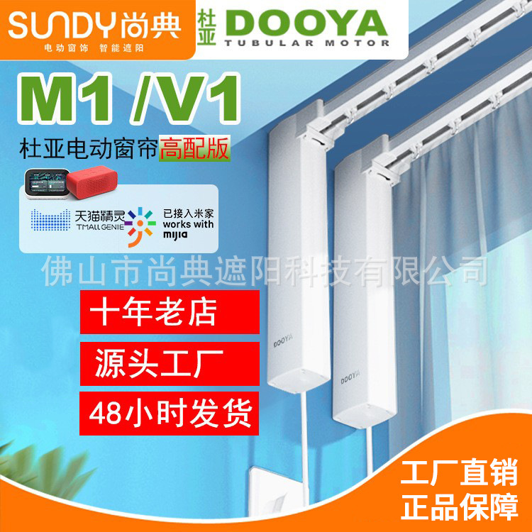 杜亚智能轻奢电机窗帘套装自动