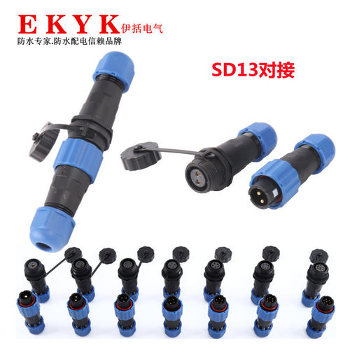 IP68防水连接器SD13/SP13航空