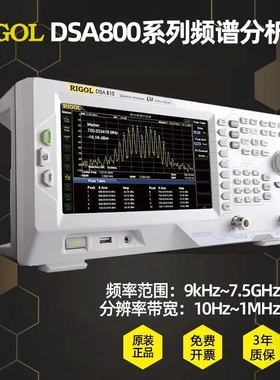 普源频谱仪DSA815-TG/832-TG带跟踪源高清显示屏便捷式频谱分析仪