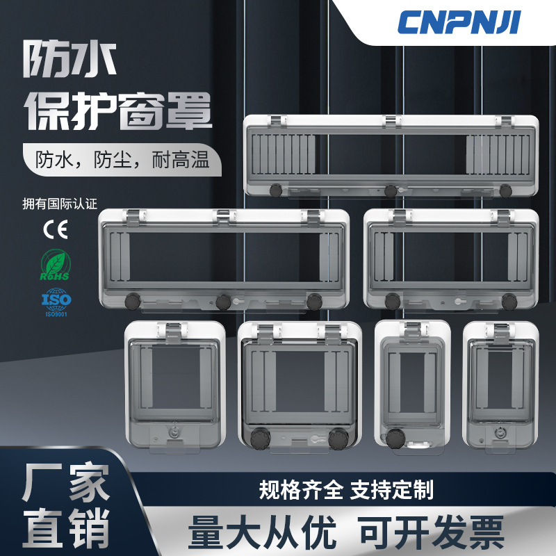 品基ip67户外透明防水保护窗罩