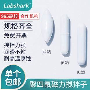 Labshark实验室耐高温橄榄型ABC型聚四氟磁力搅拌子套装