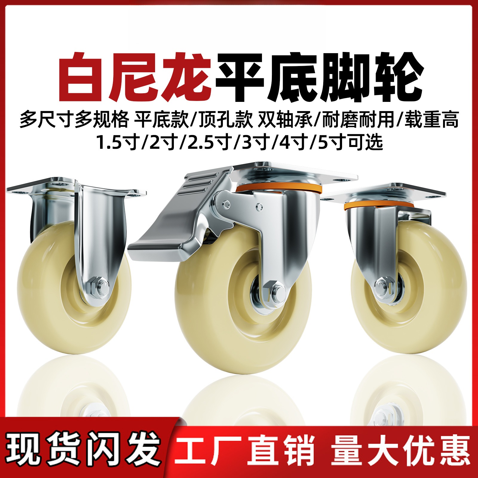 2.5寸345重型尼龙轮手推车轮带