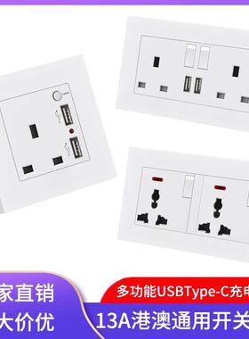13A英式插座TYPEC面板港版灯制
