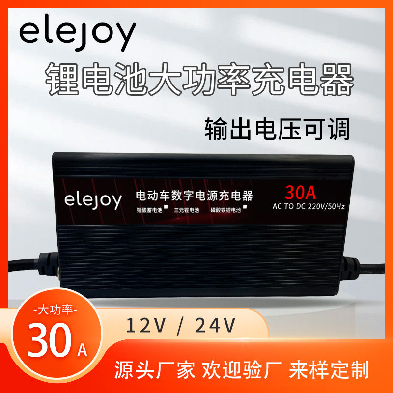 锂电池充电器12V24V30A快充电压可调铁理三元蓄电池14.6V充电机