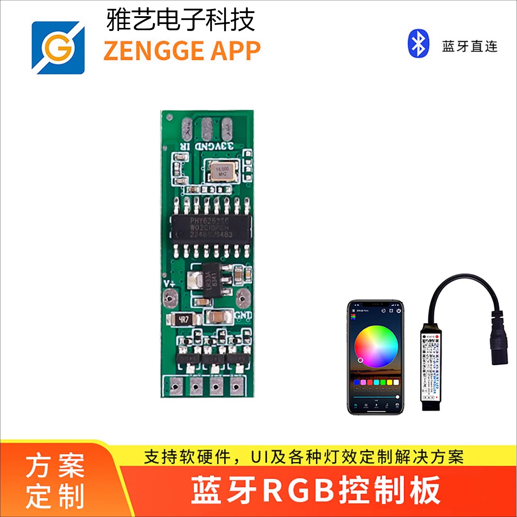 RGB氛围灯PCBA控制板征极智能