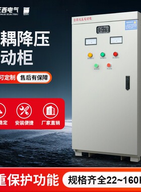 征西自耦降压启动柜星三角减压起动箱XJ01自藕软启动55KW75KW110K