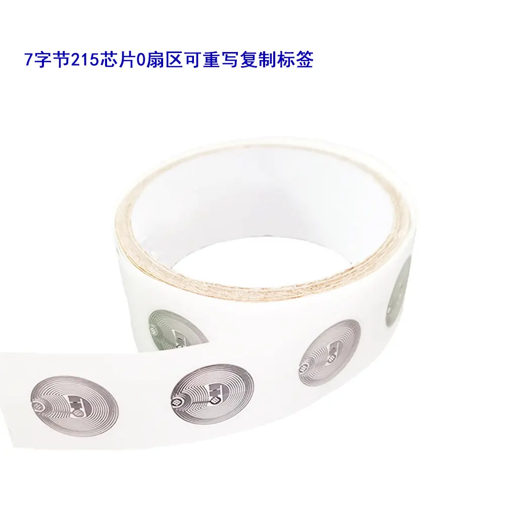 现货NFC标签NTAG215/213不干胶