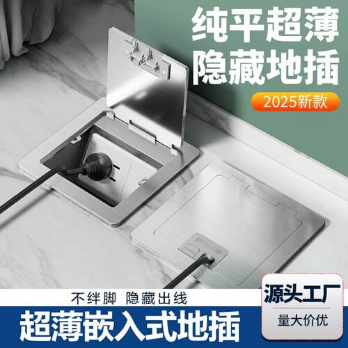宝德万斯超薄地插座隐形网络地插