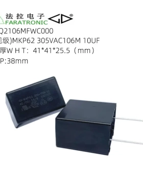 厦门法拉D42Q2106MFWC000MMKP62 305VAC10UF抗干扰安规电容车规级