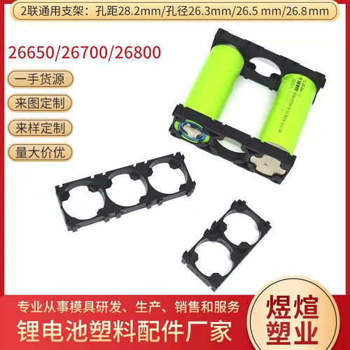 26650/26700支架可任意拼接