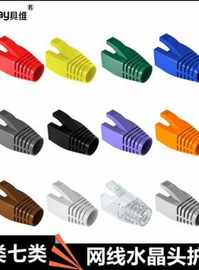 六类七类网线水晶头保护套RJ45网络接头插头盖防尘透明套CAT6CAT7