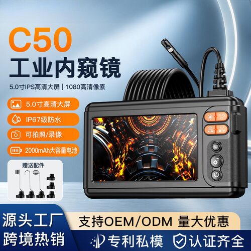 5寸大屏8mm双镜头工业内窥镜C50