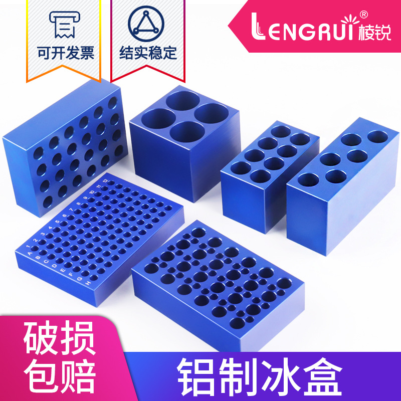 低温配液模块铝制冰盒0.2ml/1.5